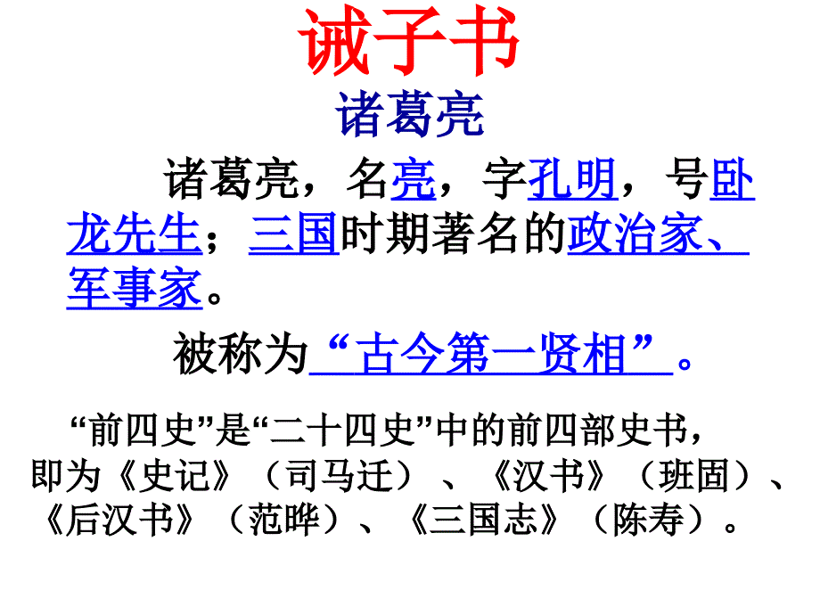 诫子书5_第1页