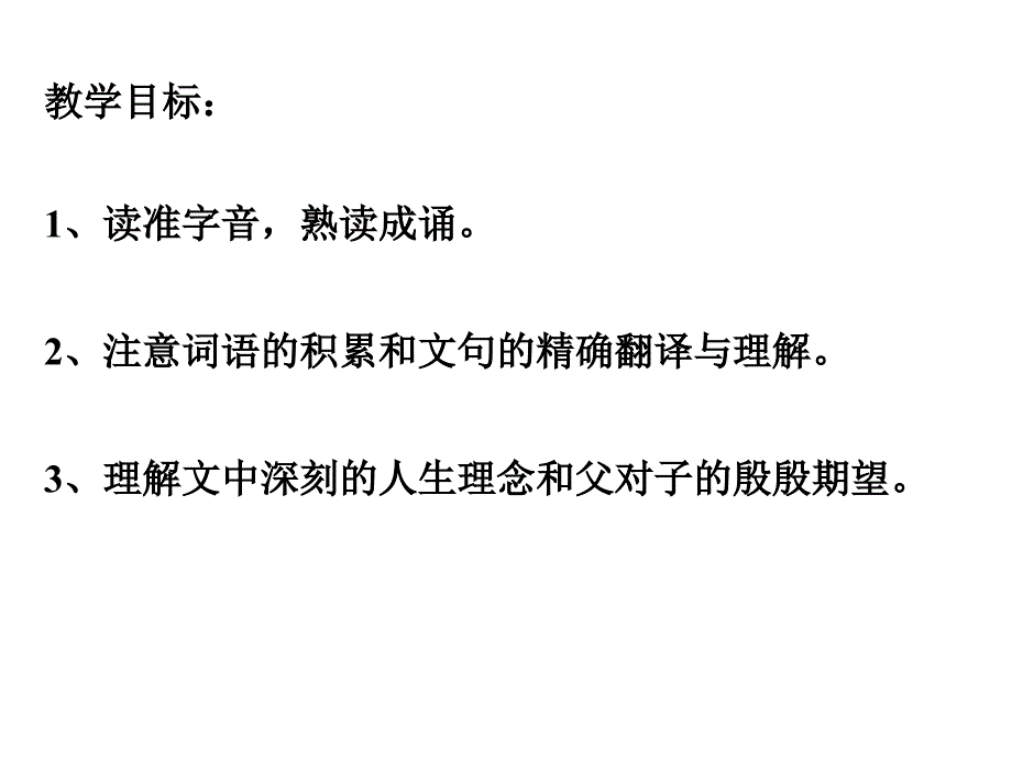 诫子书5_第3页