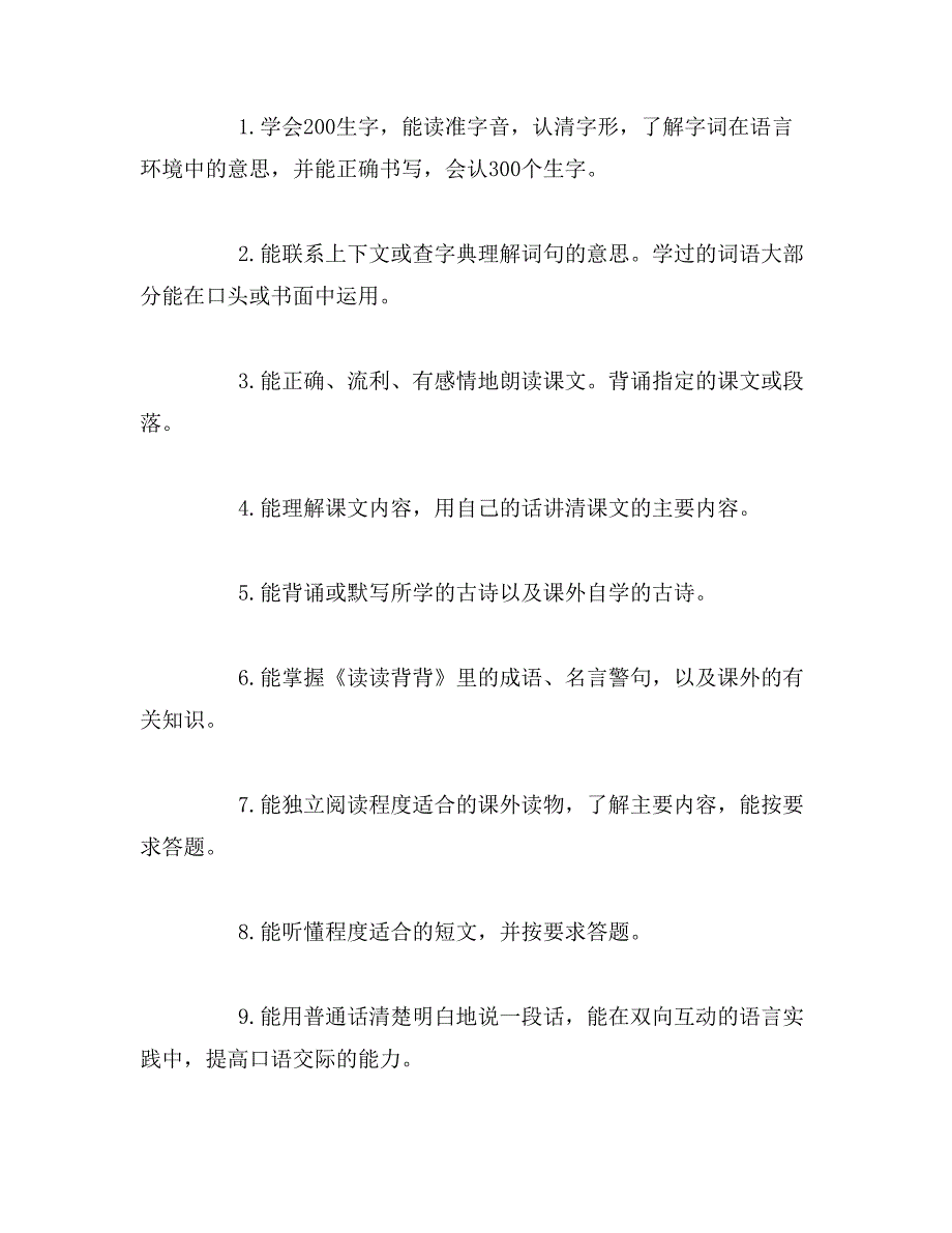 2019年部编版三年级下册语文复习计划及教案范文_第2页