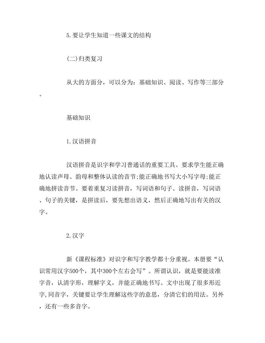 2019年部编版三年级下册语文复习计划及教案范文_第5页