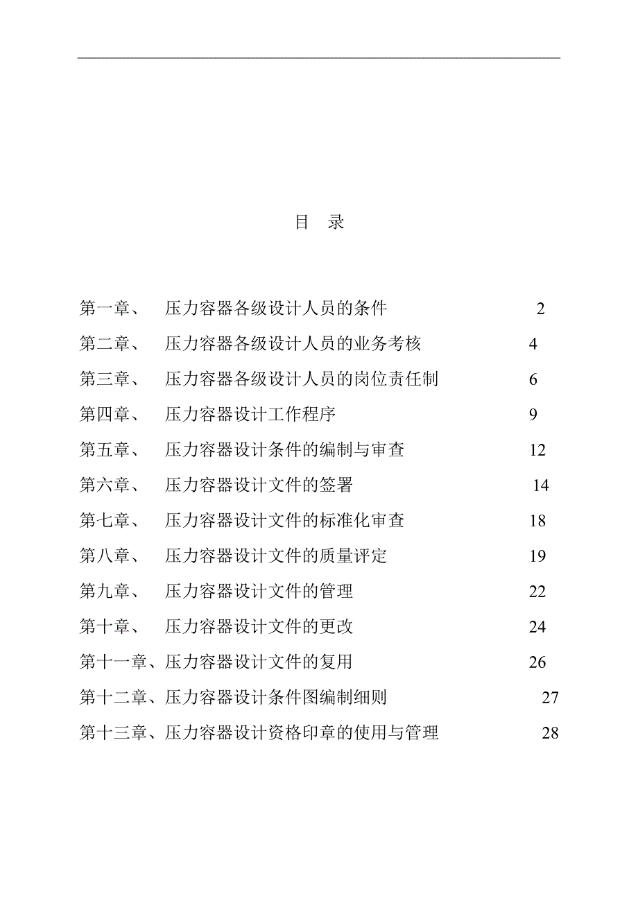 压力容器设计管理条件_第2页