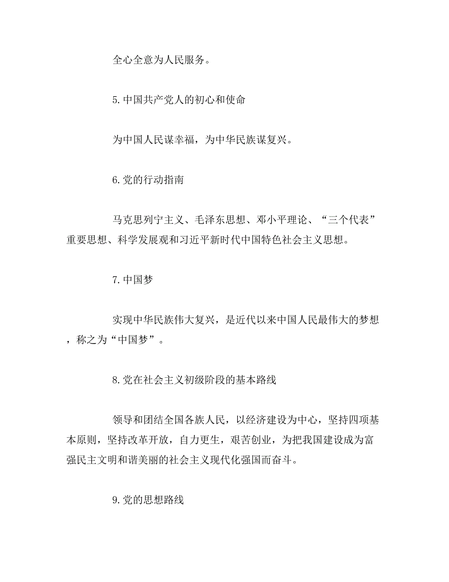 2019年年最新党员应知应会范文_第2页