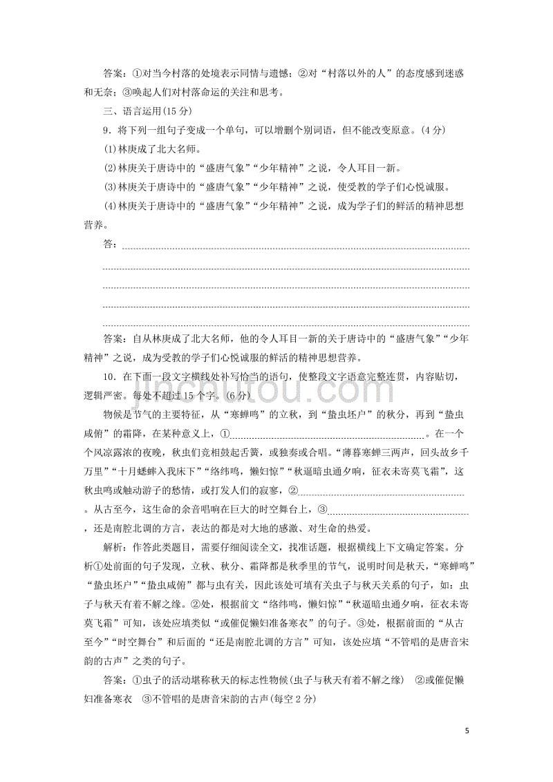 2018-2019学年高中语文 课下能力提升（九）第三单元 第九课 说&ldquo;木叶&rdquo;（含解析）新人教版必修5_第5页