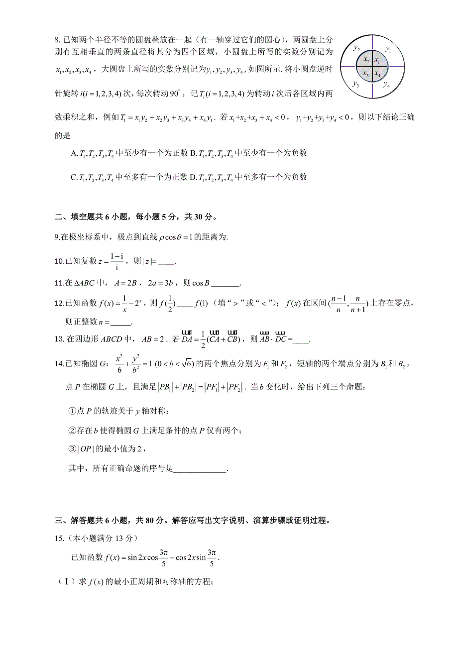 北京市海淀区2017年高三二模数学试题(理科含答案)_第2页