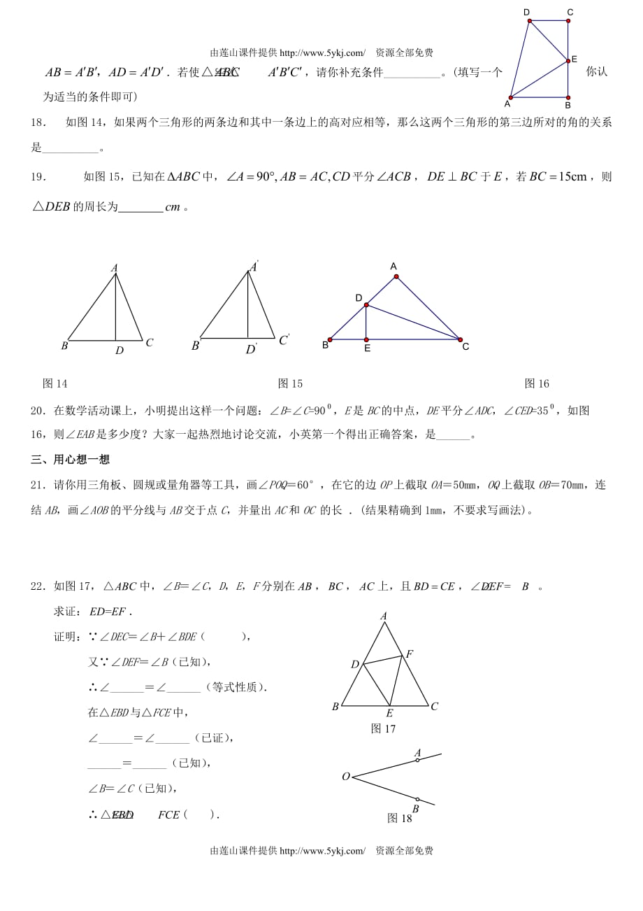 初二数学全等三角形测试题及答案_第3页