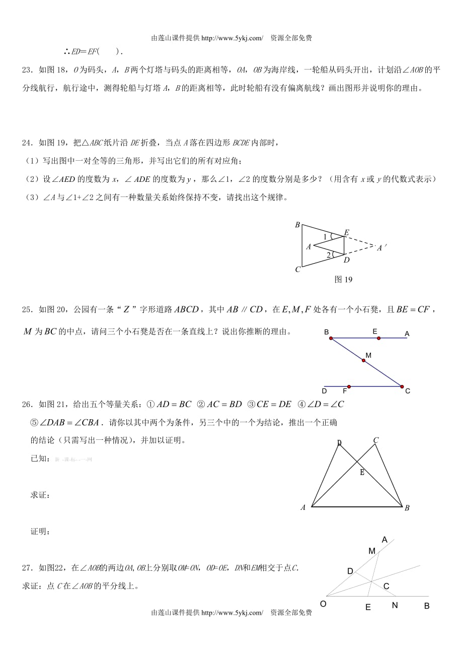 初二数学全等三角形测试题及答案_第4页