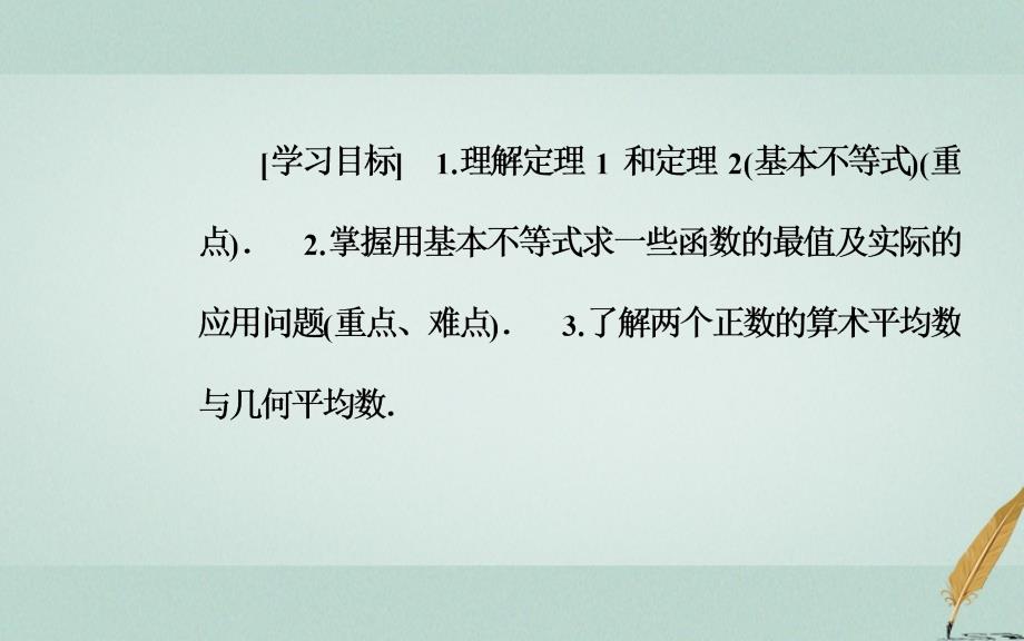 2018-2019学年高中数学 第一讲 不等式和绝对值不等式 1.1 不等式 1.1.2 基本不等式课件 新人教a版选修4-5_第3页