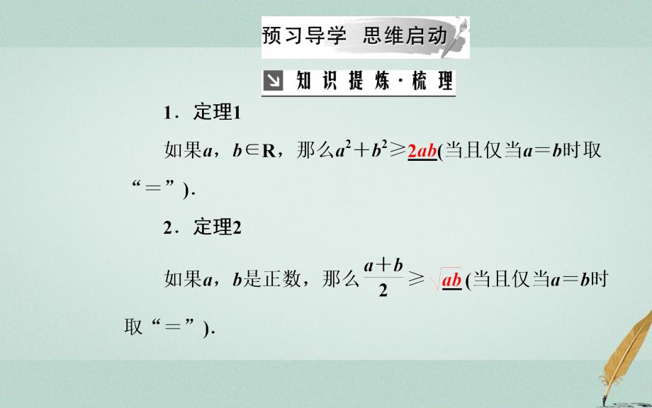 2018-2019学年高中数学 第一讲 不等式和绝对值不等式 1.1 不等式 1.1.2 基本不等式课件 新人教a版选修4-5_第4页