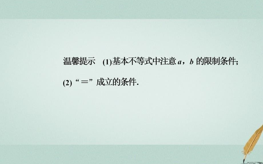 2018-2019学年高中数学 第一讲 不等式和绝对值不等式 1.1 不等式 1.1.2 基本不等式课件 新人教a版选修4-5_第5页