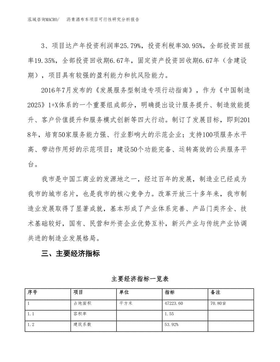 项目公示_沥青洒布车项目可行性研究分析报告.docx_第5页