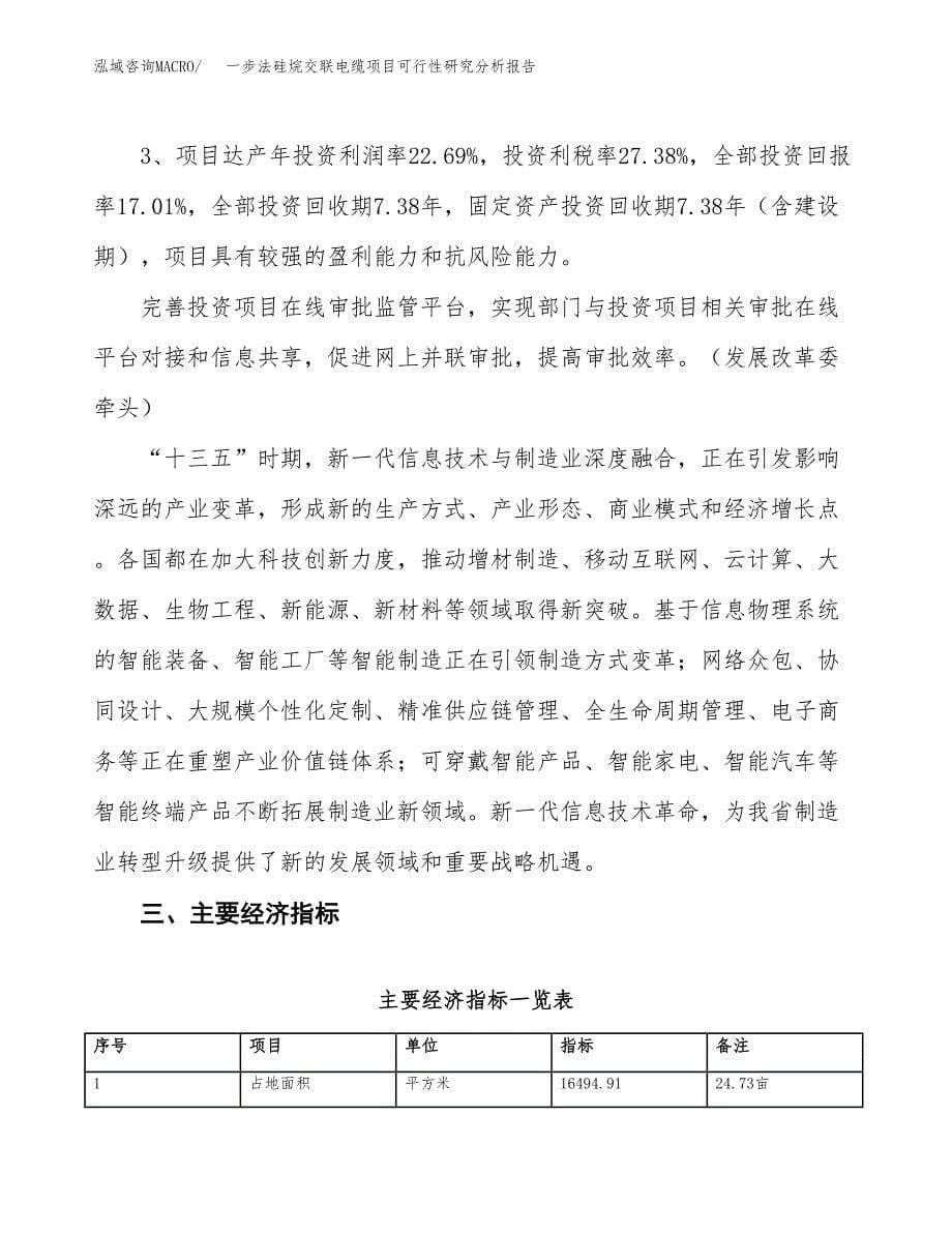 项目公示_一步法硅烷交联电缆项目可行性研究分析报告.docx_第5页