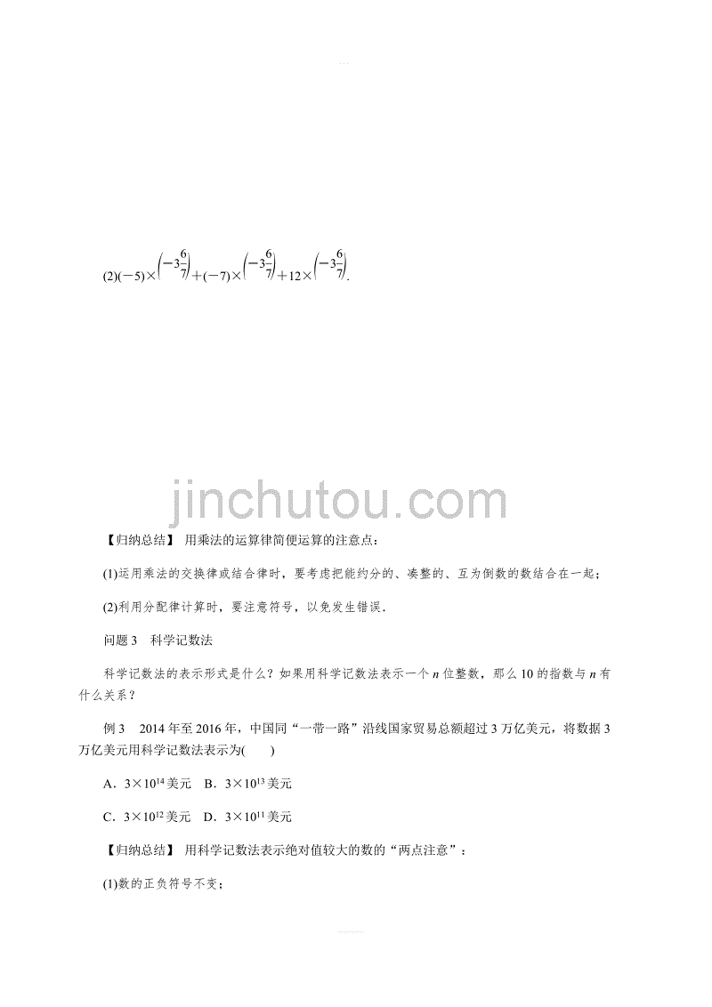 2018年浙教版七年级上《第2章有理数的运算》本章总结提升含答案_第2页