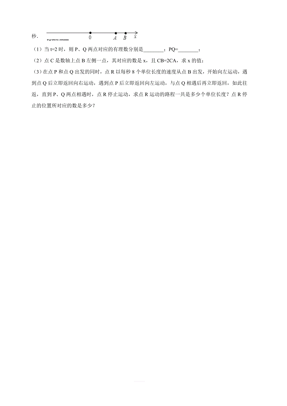 农安县西北片2017-2018学年七年级上期末模拟数学试卷含解析_第4页