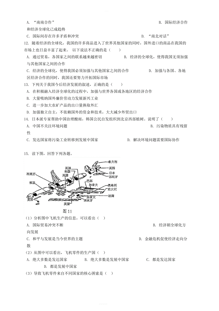 2019中考地理知识点全突破专题13经济全球化 含答案解析_第4页