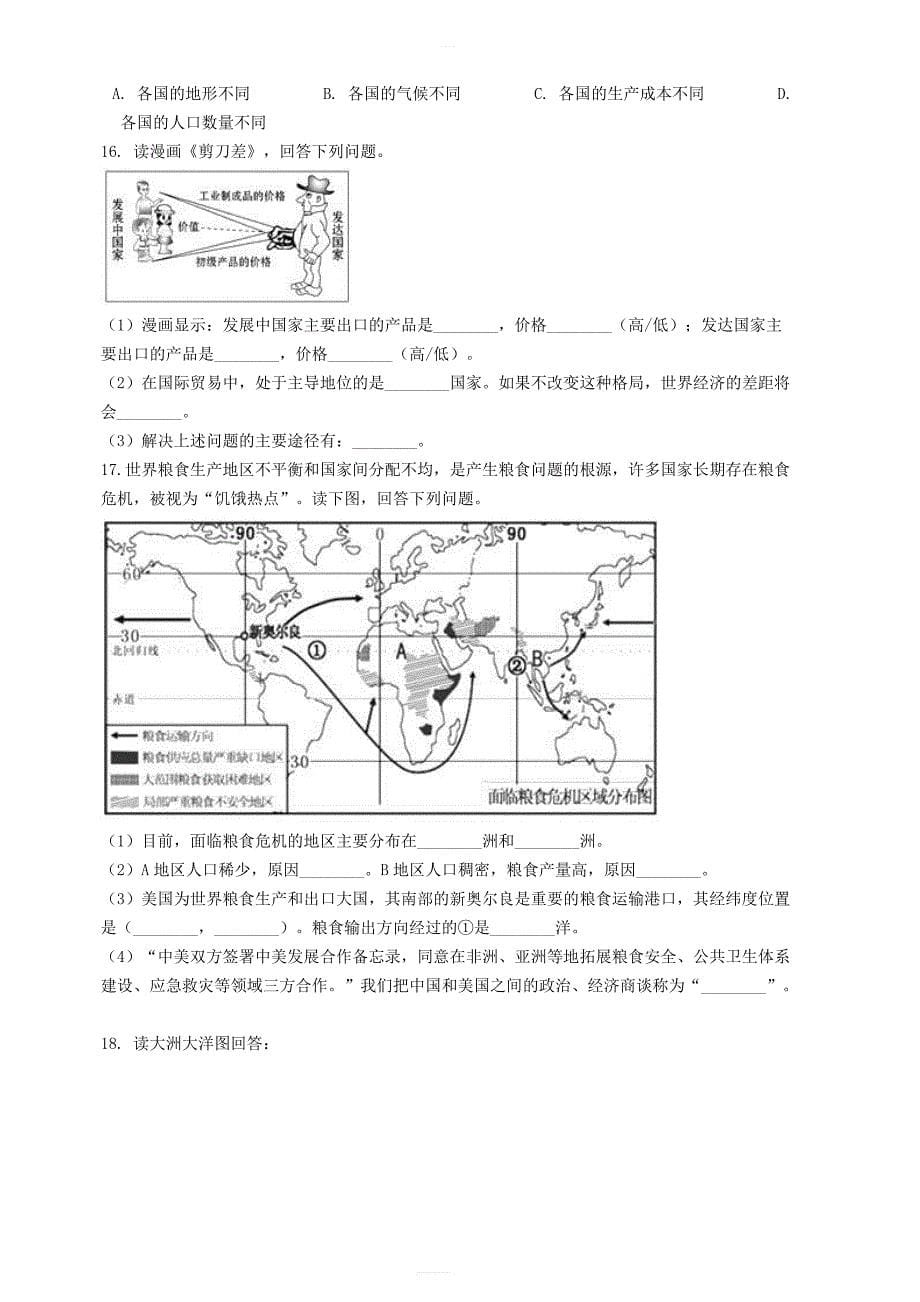 2019中考地理知识点全突破专题13经济全球化 含答案解析_第5页