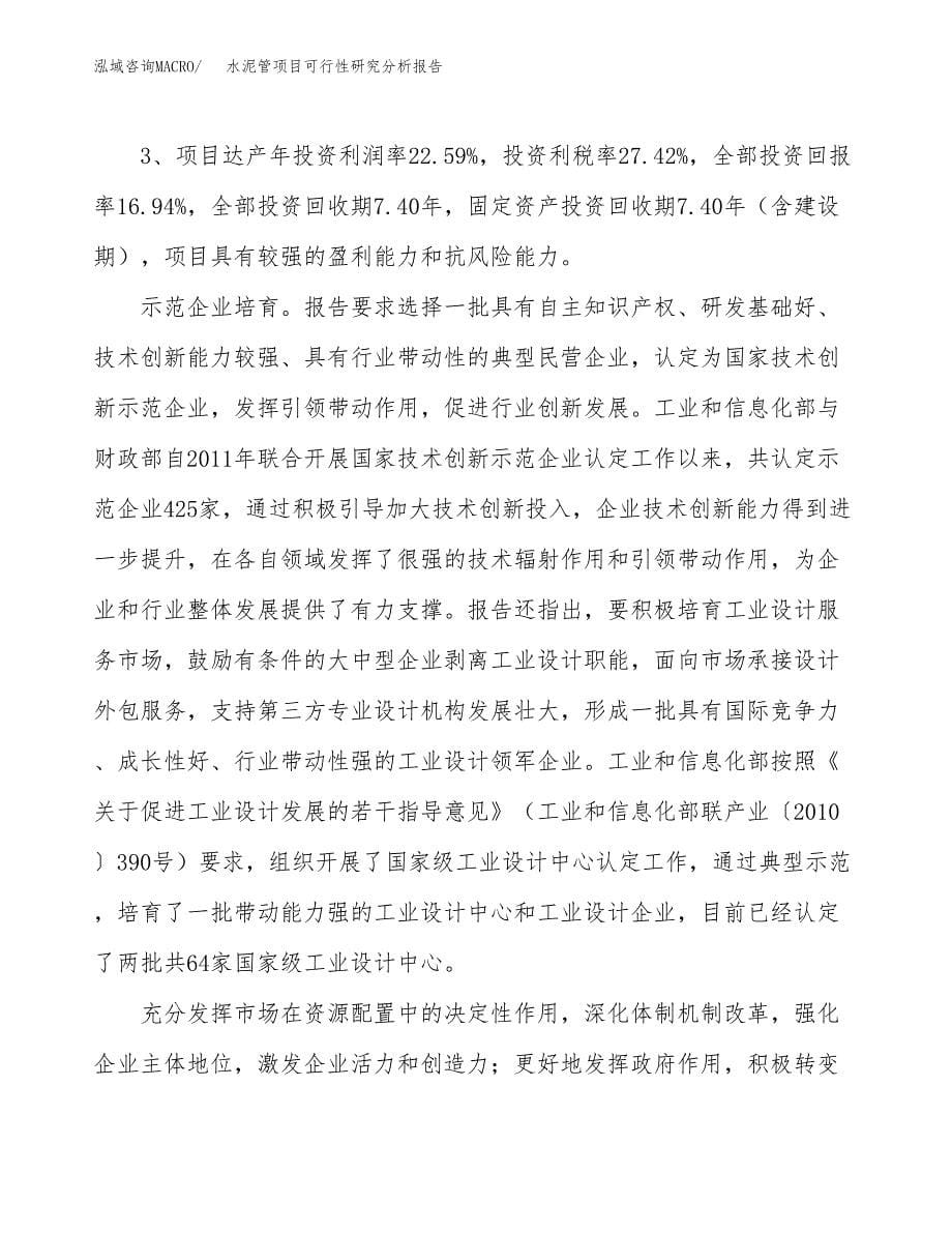 项目公示_水泥管项目可行性研究分析报告.docx_第5页