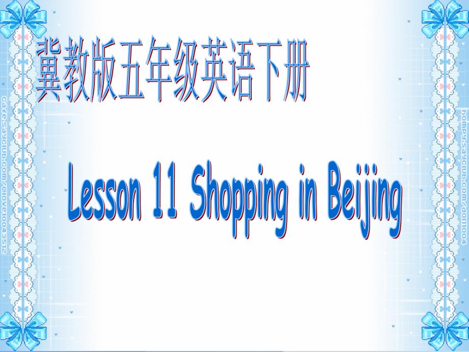 2016春五年级英语下册 unit 2 in beijing lesson 11《shopping in beijing》课件5 （新版）冀教版（三起）_第1页