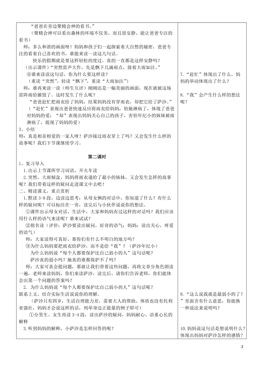 2018年秋三年级语文上册 第七单元 22 我不是最弱小的教案1 苏教版_第2页