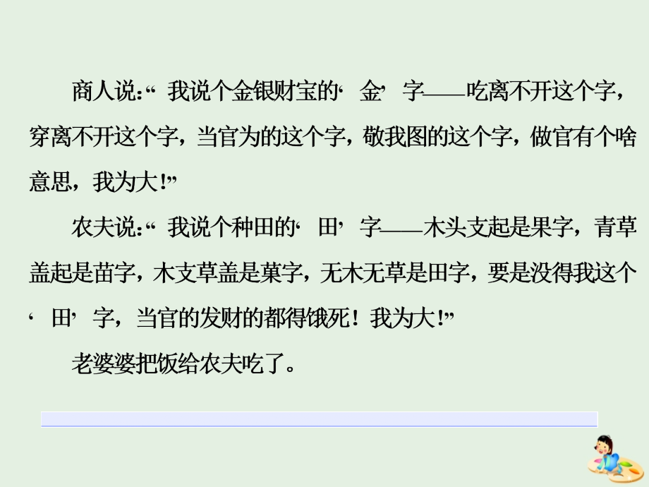 2018-2019学年高中语文 第三专题 尊重并善待汉字课件 苏教版选修《语言规范与创新》_第4页