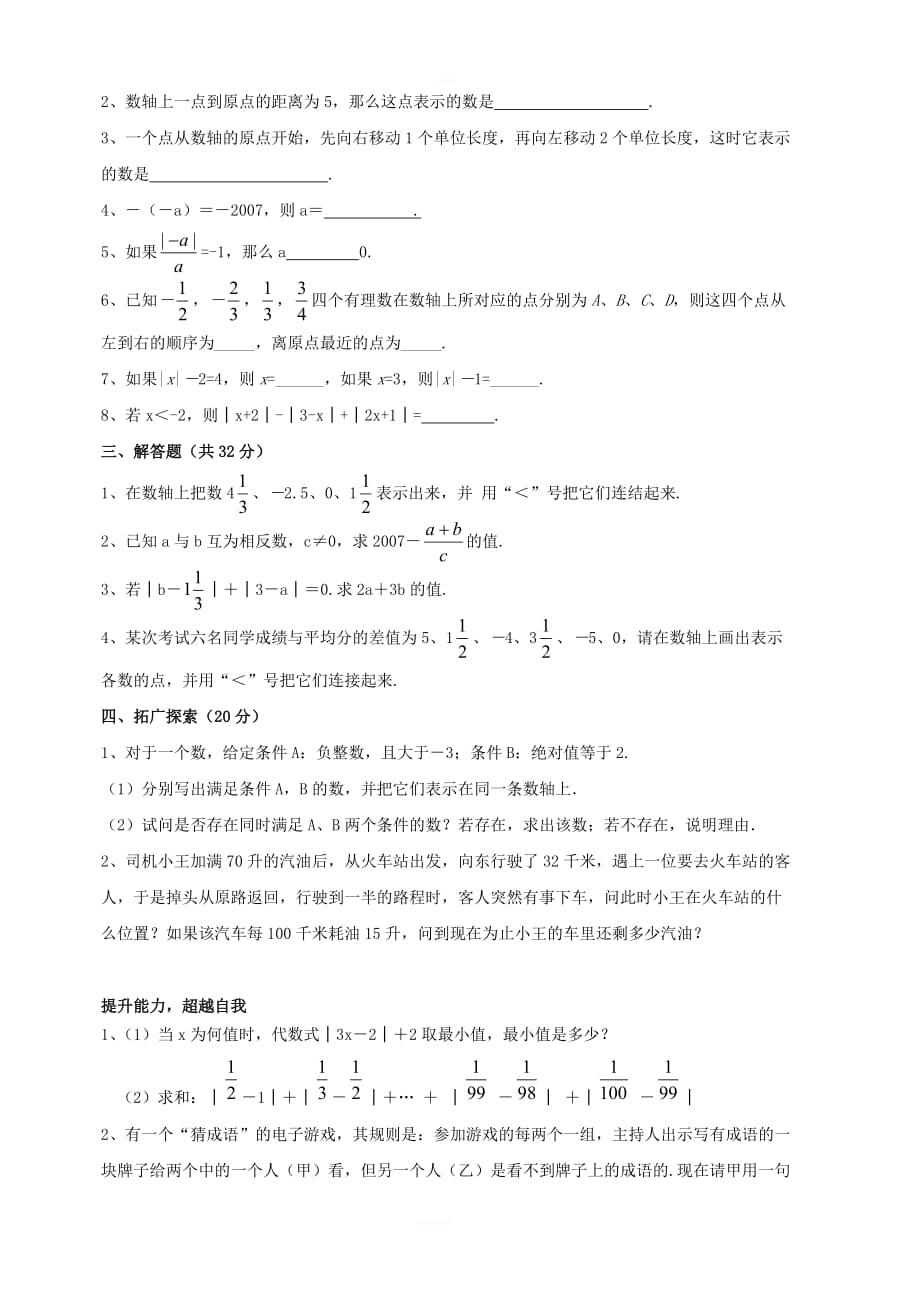 七年级数学上册第二章有理数水平测试（新版）青岛版_第2页