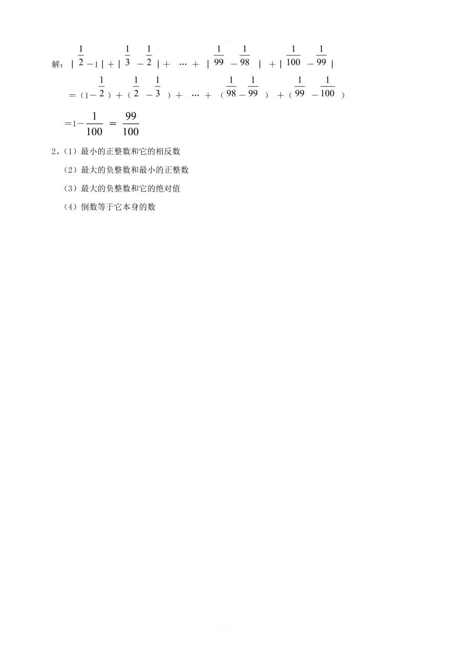 七年级数学上册第二章有理数水平测试（新版）青岛版_第5页