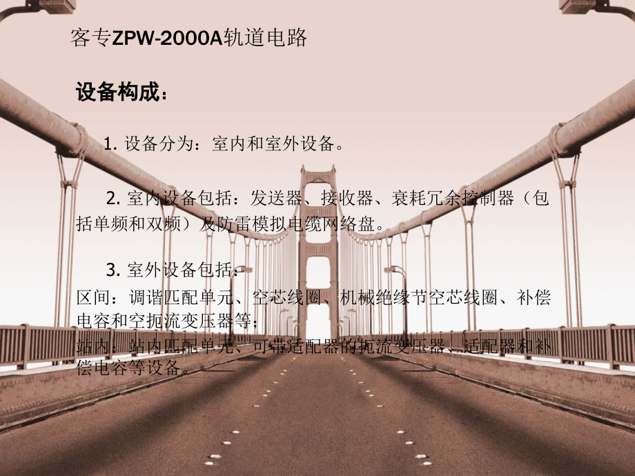 经典zpw2000毕业设计教材_第2页