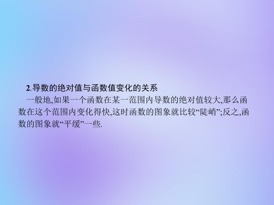 2019-2020学年高中数学 第三章 导数及其应用 3.3.1 函数的单调性与导数课件 新人教a版选修1-1_第5页