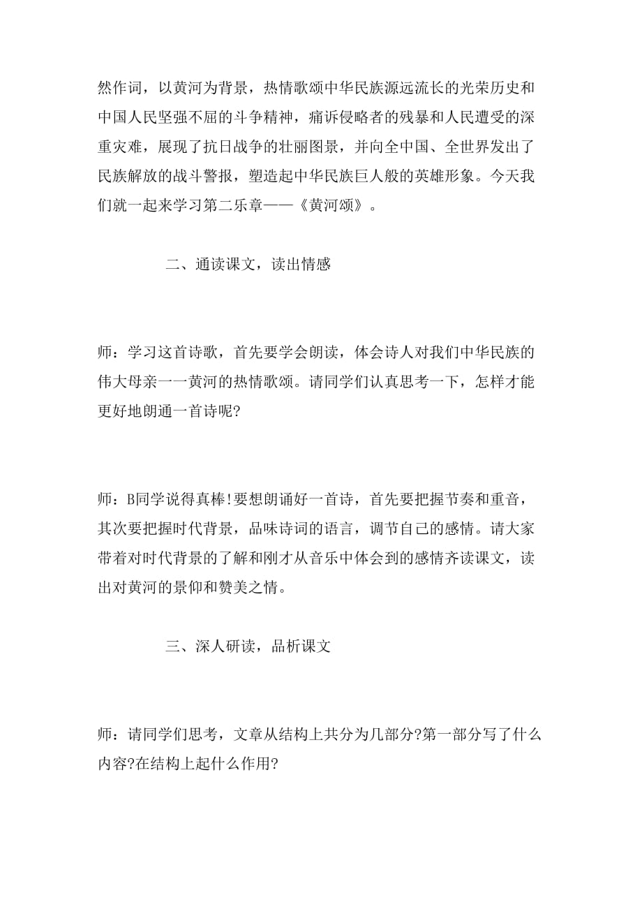 2019年初中语文《黄河颂》试讲稿及答辩范文_第2页