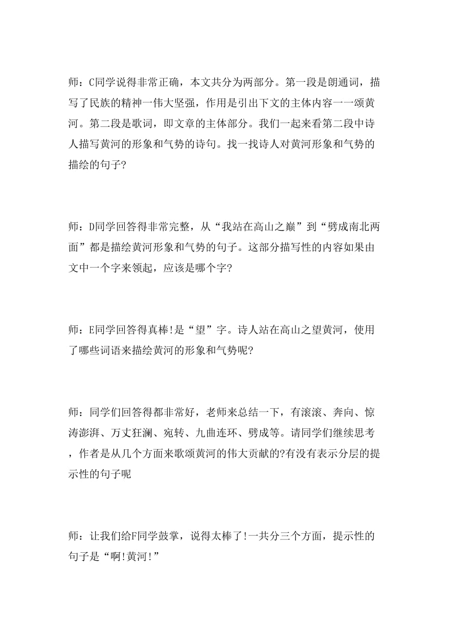 2019年初中语文《黄河颂》试讲稿及答辩范文_第3页