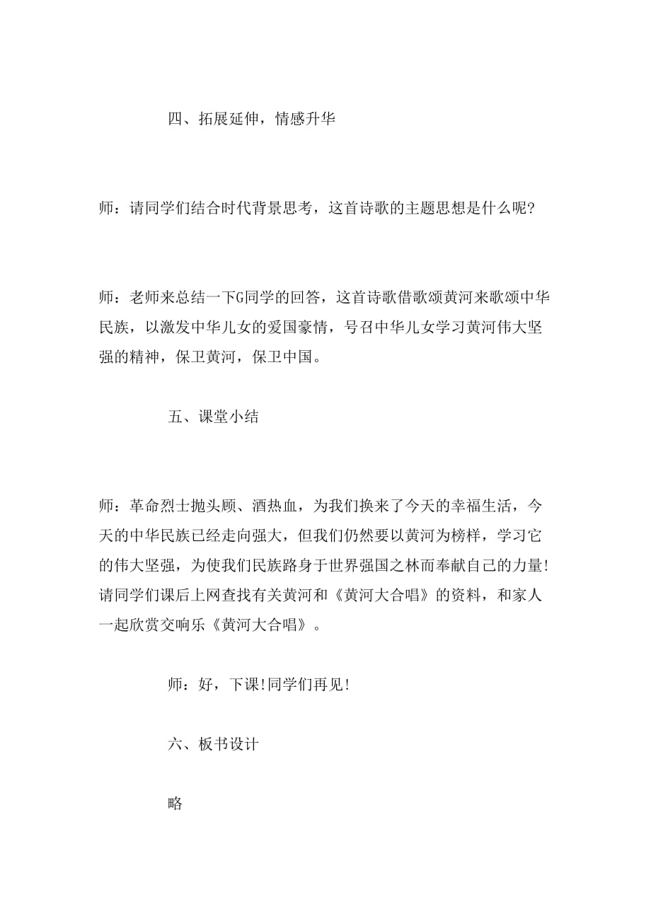 2019年初中语文《黄河颂》试讲稿及答辩范文_第4页