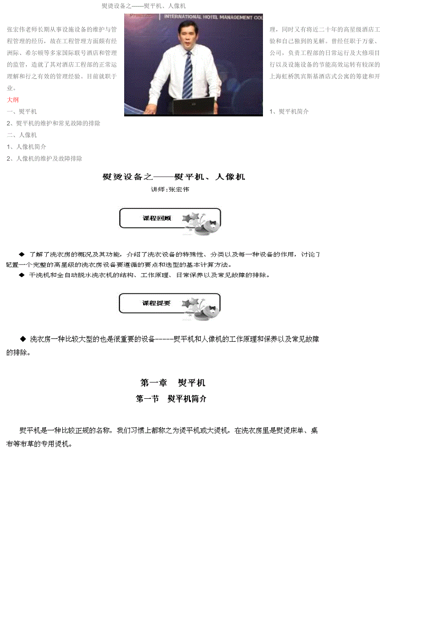 熨烫设备之熨平机与人像机_第1页