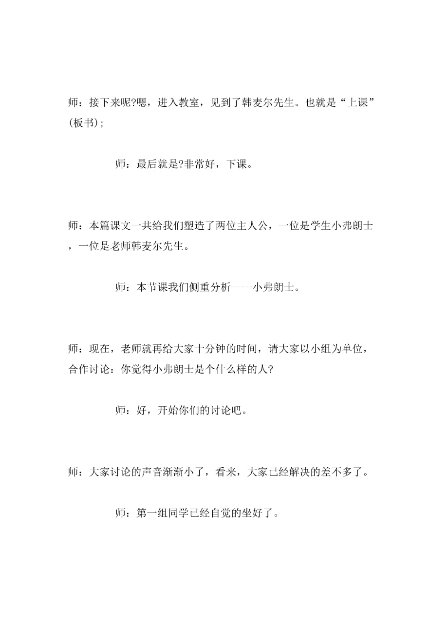 2019年初中语文《最后一课》教学设计试讲逐字稿范文_第4页