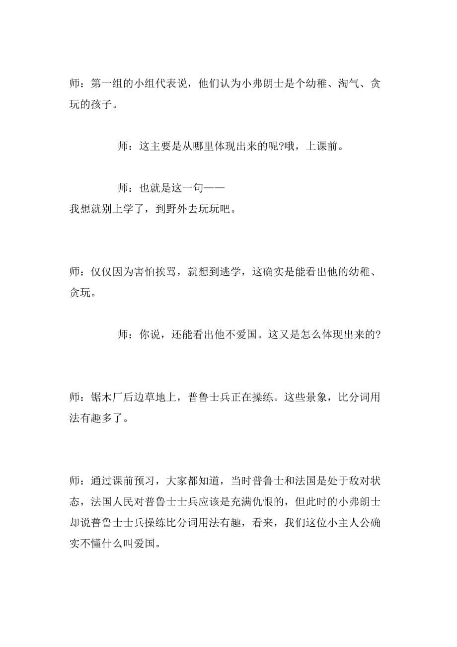 2019年初中语文《最后一课》教学设计试讲逐字稿范文_第5页