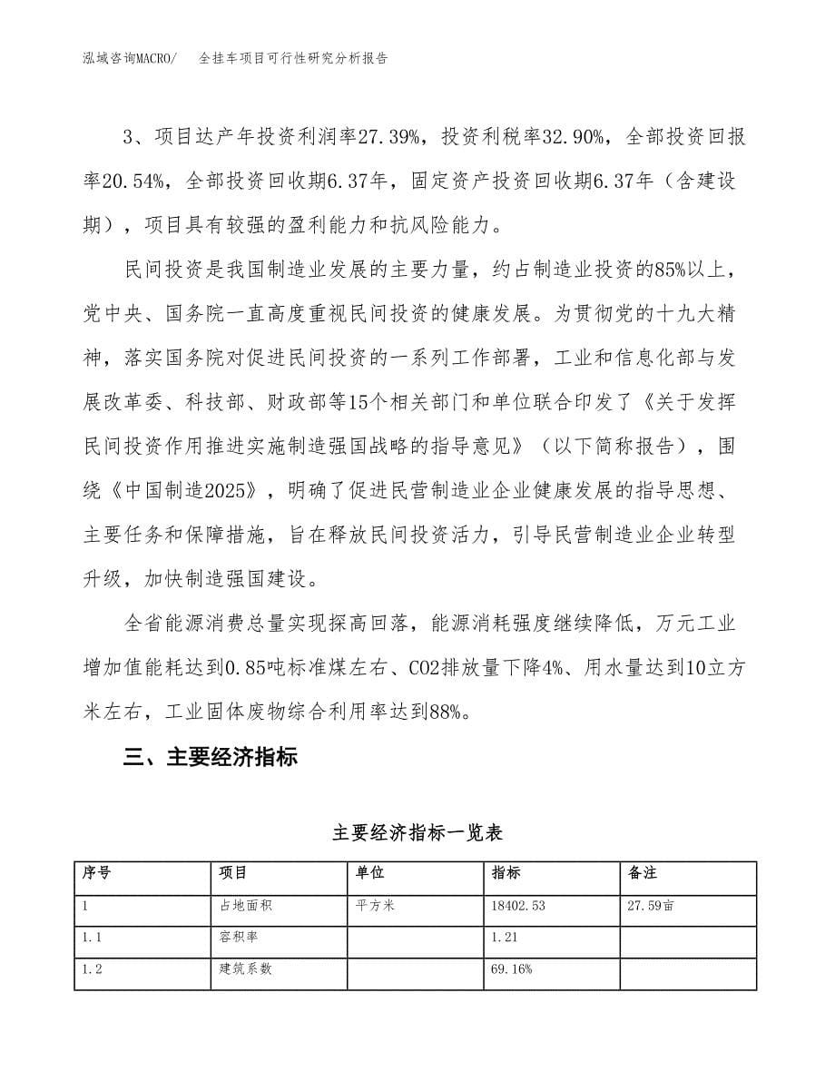 项目公示_全挂车项目可行性研究分析报告.docx_第5页