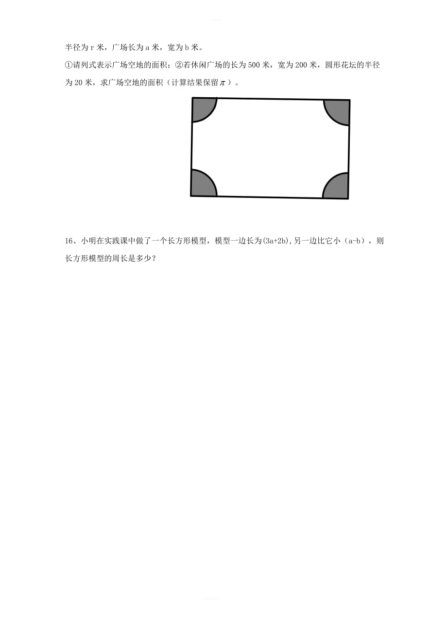 七年级数学上册第六章《整式的加减》单元练习2（新版）青岛版_第3页