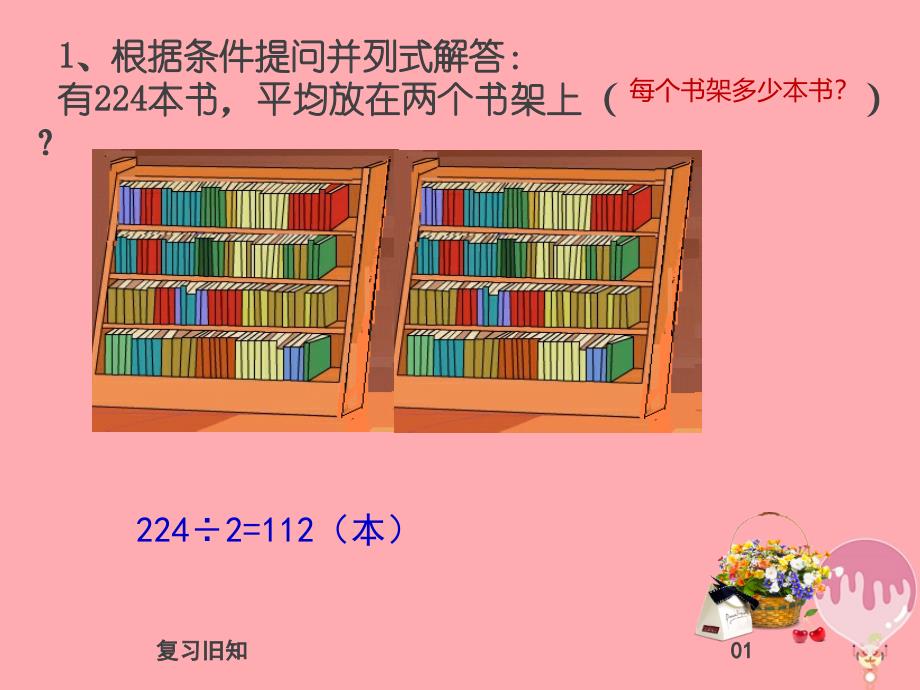 2017秋四年级数学上册 2.4 除法的实际问题课件1 苏教版_第4页