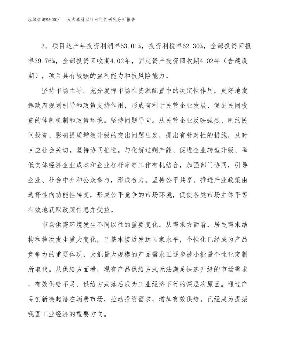 项目公示_灭火器材项目可行性研究分析报告.docx_第5页