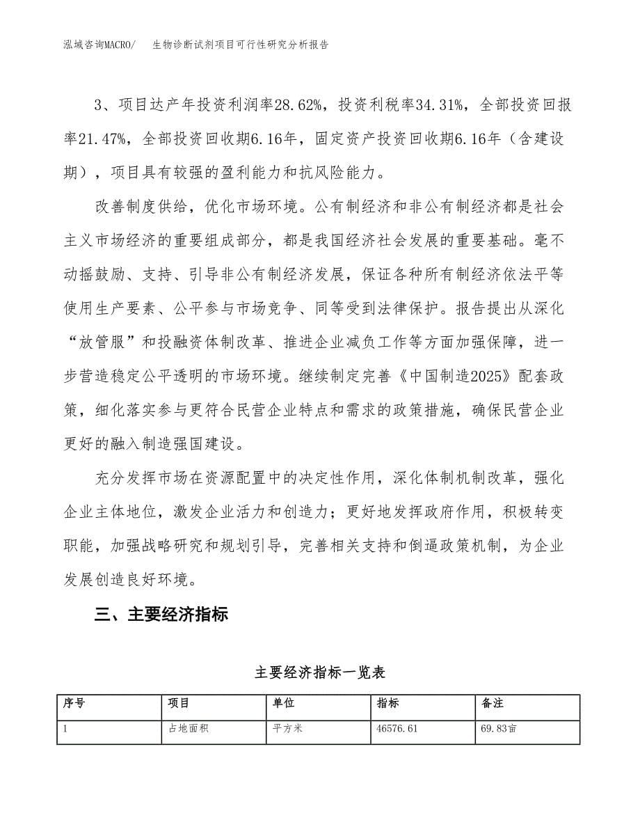 项目公示_生物诊断试剂项目可行性研究分析报告.docx_第5页