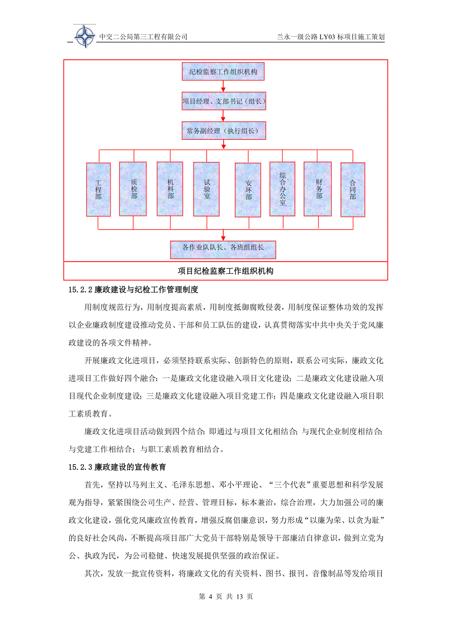 15 项目党群工作管理策划.doc_第4页