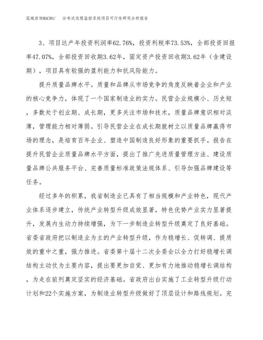 项目公示_分布式远程监控系统项目可行性研究分析报告.docx_第5页