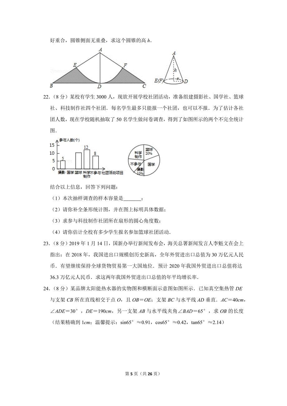 2019年湖南省邵阳市中考数学试卷.doc_第5页
