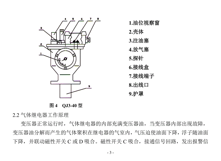 变压器气体继电器qj-40说明书_第4页