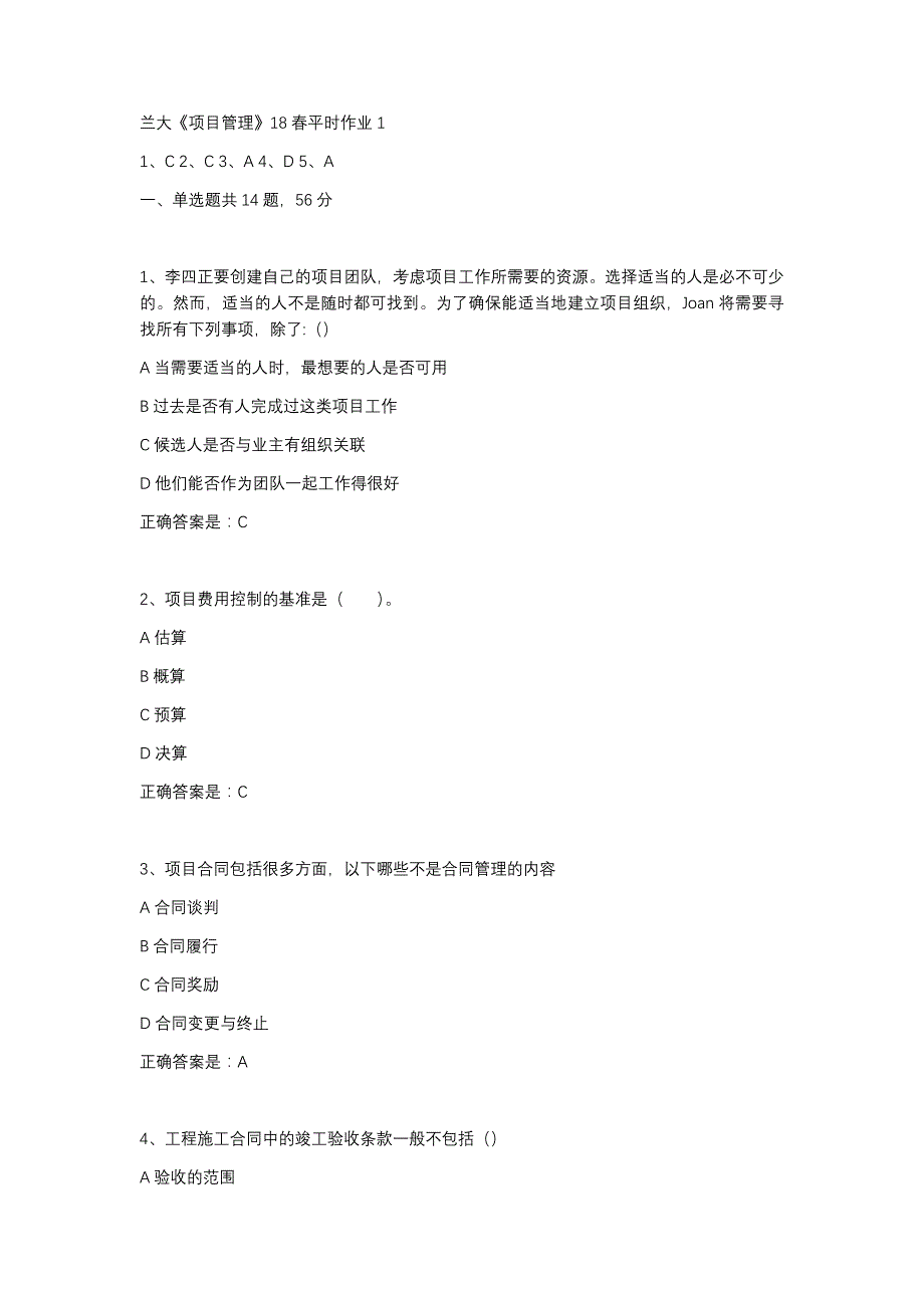 2019-2020兰大项目管理平时作业1辅导资料_第1页