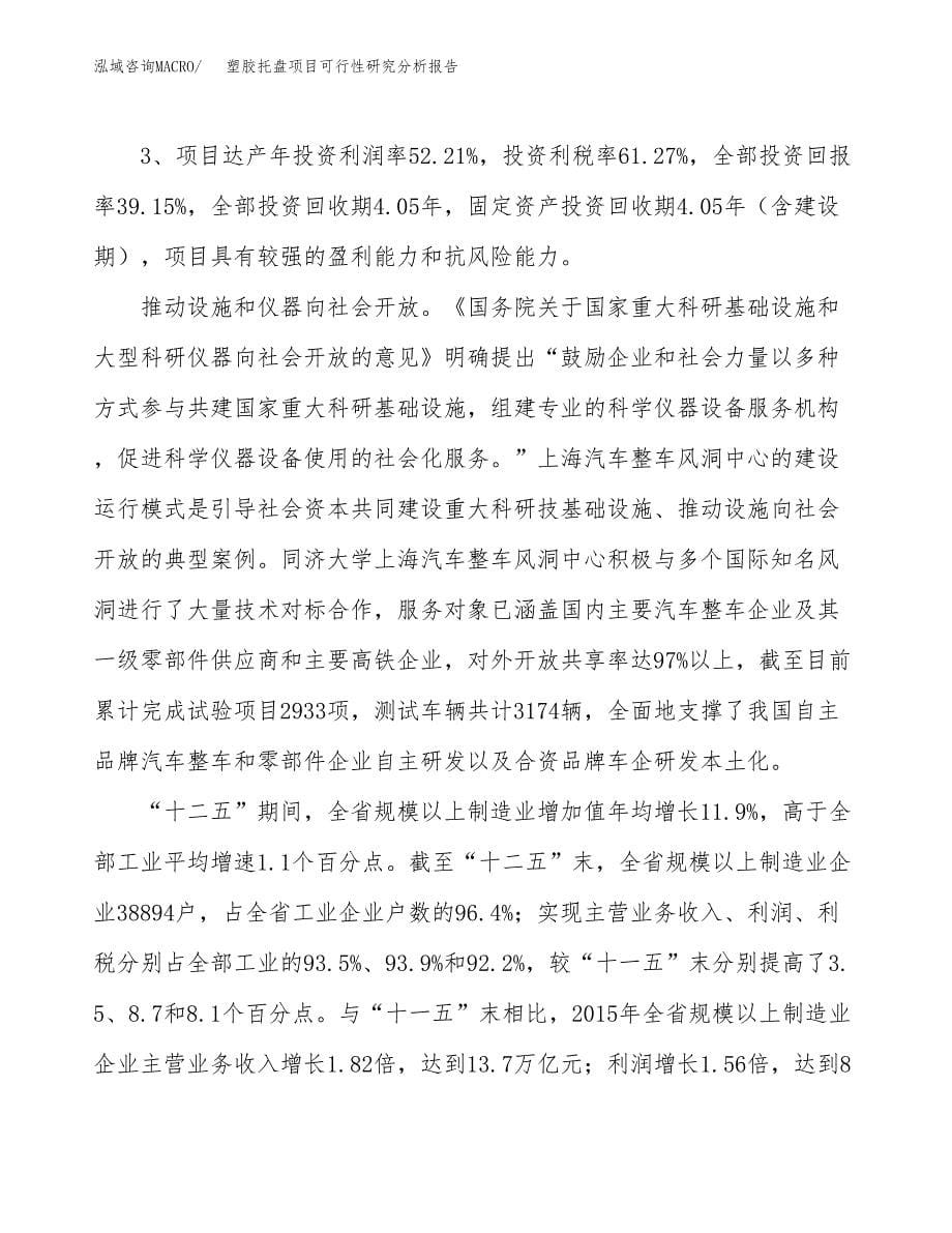 项目公示_塑胶托盘项目可行性研究分析报告.docx_第5页