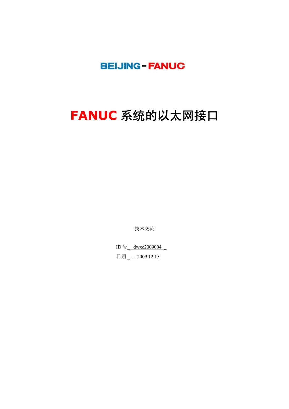 fanuc以太网_第1页