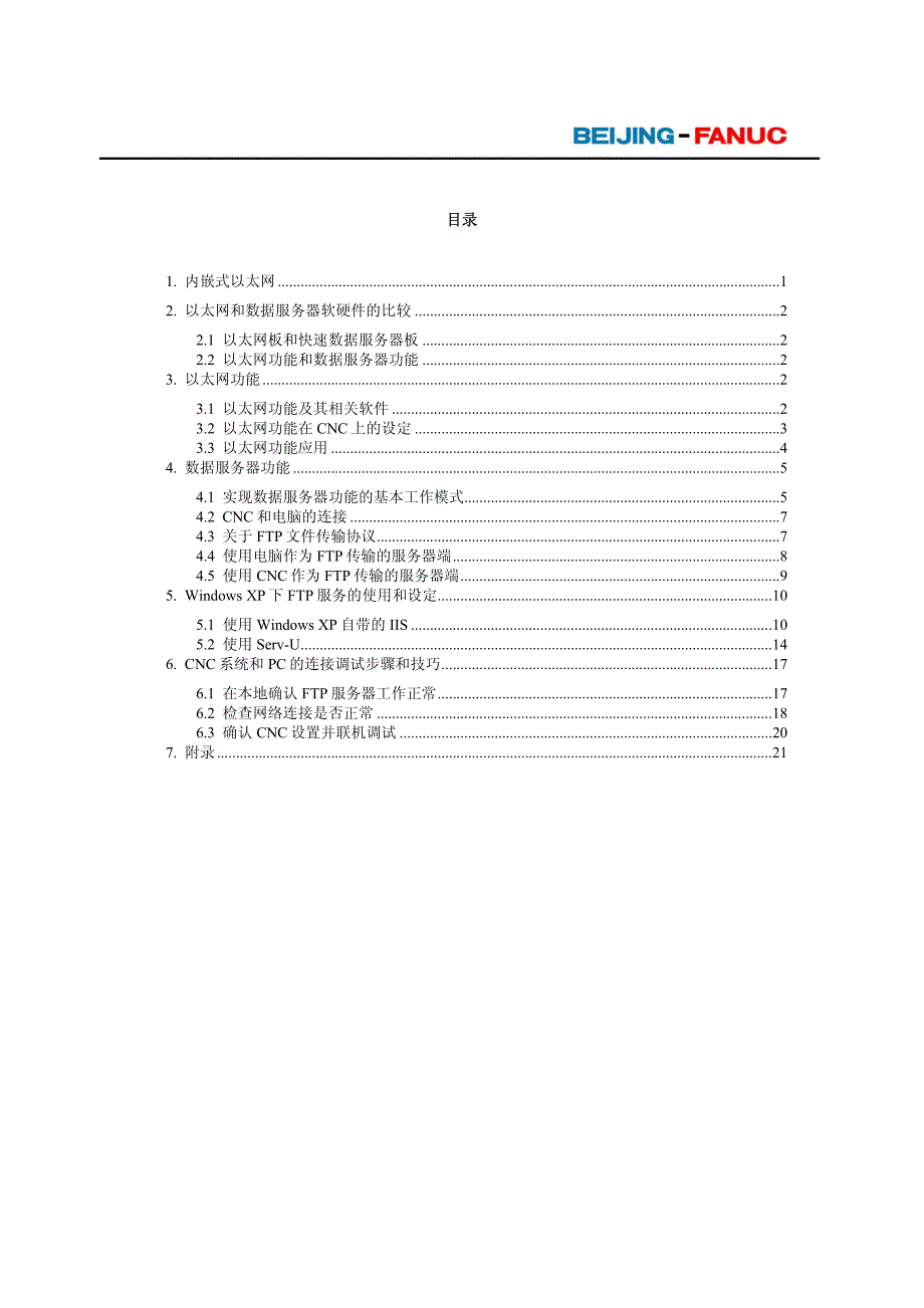 fanuc以太网_第3页