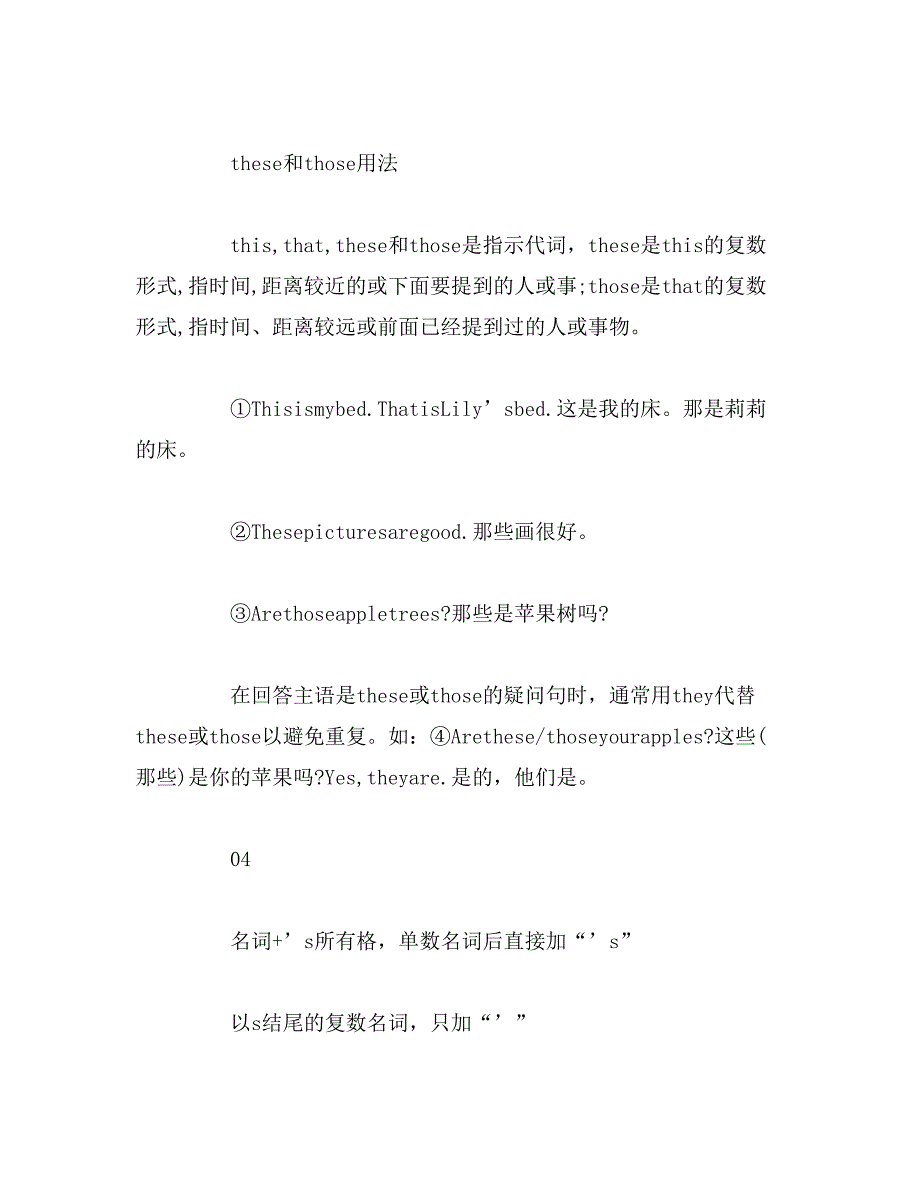 2019年小升初英语知识点范文_第3页