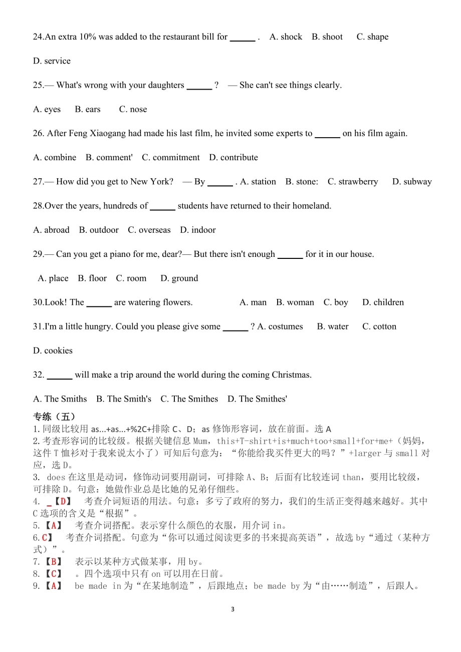 初中英语语法专项练习题-——形容词副词(习题及答案)_第3页