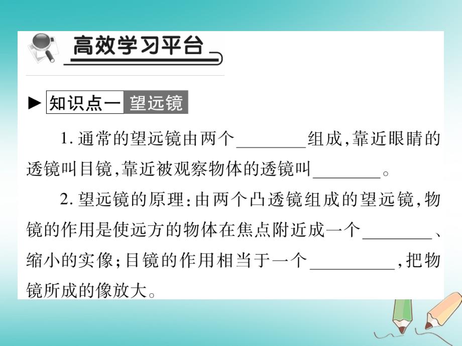 2018秋八年级物理上册 第四章 第7节 透过透镜看世界习题课件 （新版）教科版_第2页