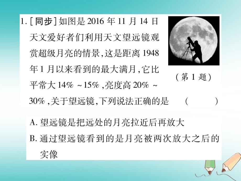 2018秋八年级物理上册 第四章 第7节 透过透镜看世界习题课件 （新版）教科版_第4页